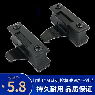 922 挖土机配件山重JCM906 921 916 936玻璃扣推拉窗卡扣锁扣 913