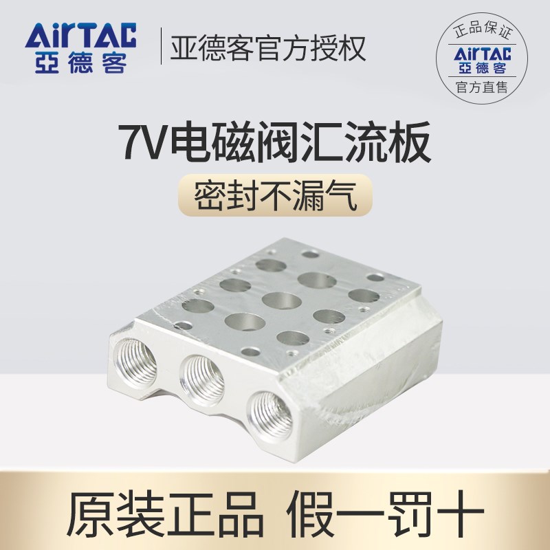 AirTAC亚德客电磁阀底座 7V100M2F 100M3F 7V100M4F 7V100M5F