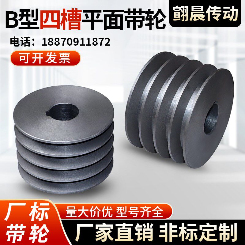 4B型平面/空心皮带轮多槽四槽皮带轮大全电机轮发电机三角皮带盘