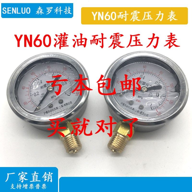 YN60耐震压力表 液压油压抗震压力表 燃油汽油机油压力表16 25MPa,农机/农具/农膜,排灌设备,淘宝优惠券,粉丝福利购,淘宝优惠卷