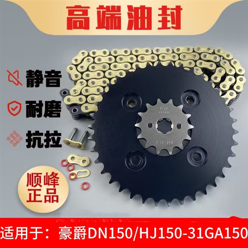 适用豪爵DN150/HJ150-31GA150提力提速大齿盘炼盘炼条套装三件套