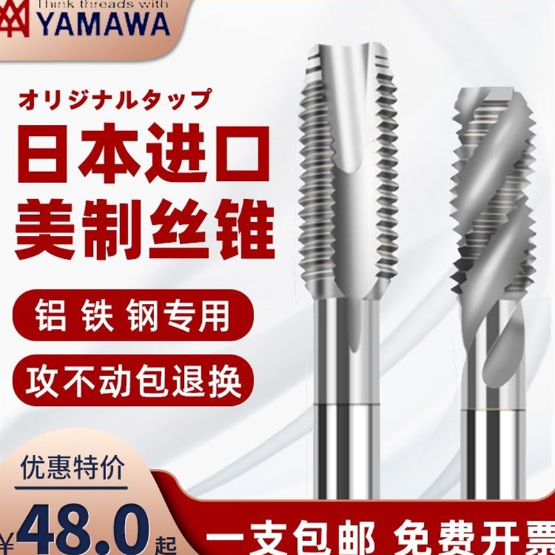 日本进口YAMAWA美制螺旋丝锥含钴SP雅马哇机用丝攻1/4 3/8UNC UNF
