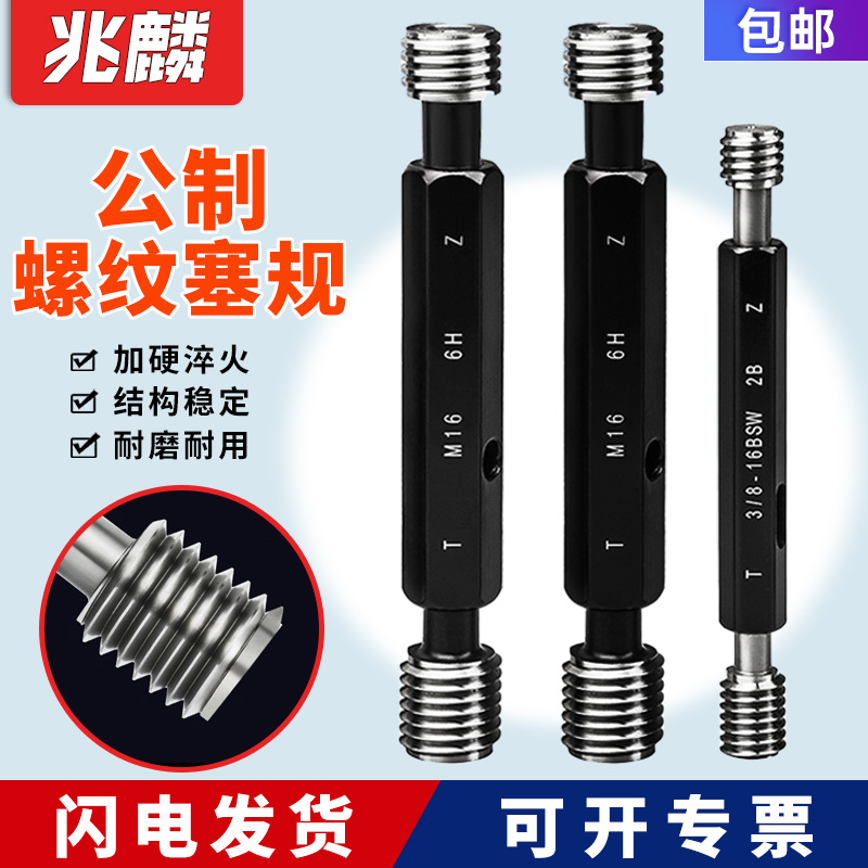螺纹塞规/牙规/螺纹止通规 内螺纹塞规M3M4M5M6M8M9M10M12M14细牙
