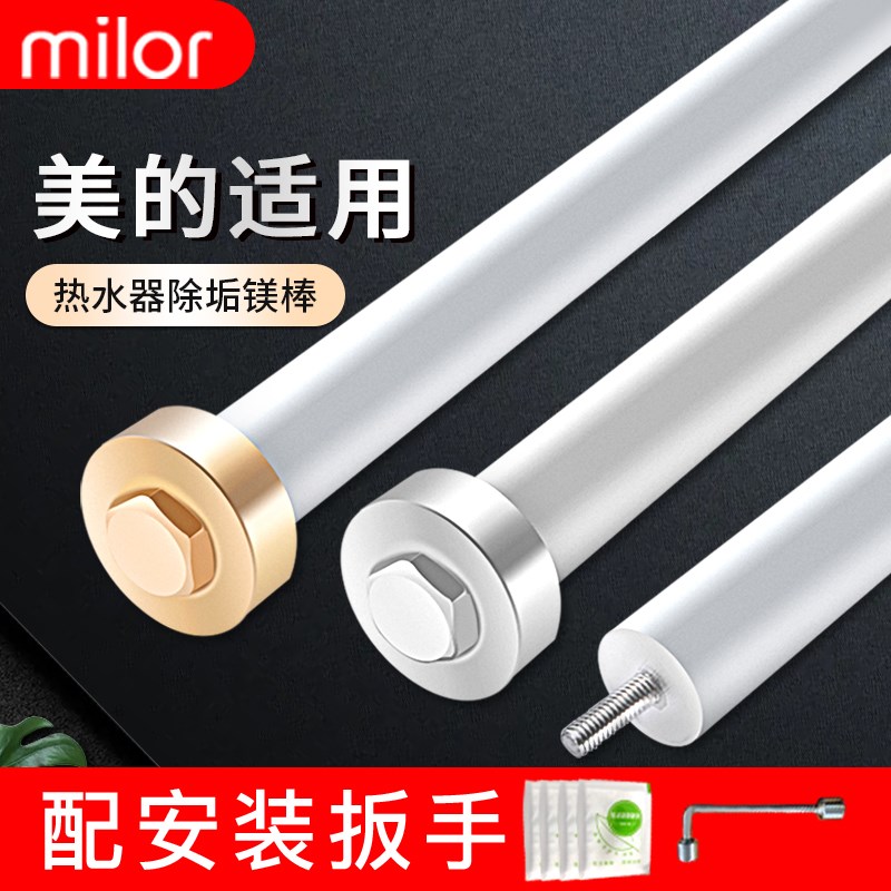 美的电热水器镁棒型号通用40/50/60/80L升排污水垢专用阳极棒配件