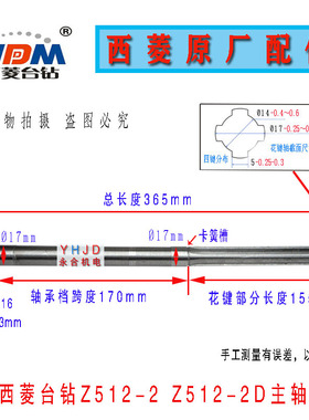 原厂原装 浙江西菱台钻Z512-2 Z512-2D主轴 花键轴 钻杆 钻床配件