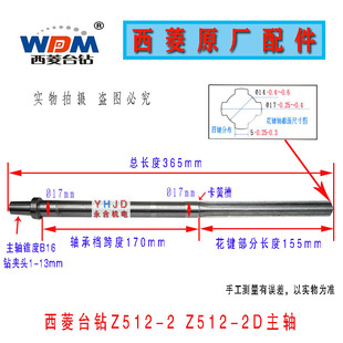 Z512 2D主轴 花键轴 钻床配件 原厂原装 钻杆 浙江西菱台钻Z512