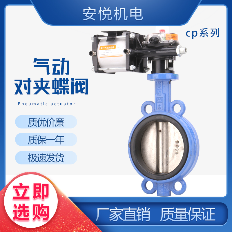 CPD671X气动蝶阀 单缸气动粉尘蝶阀 CP101气动执行器 对夹式蝶阀