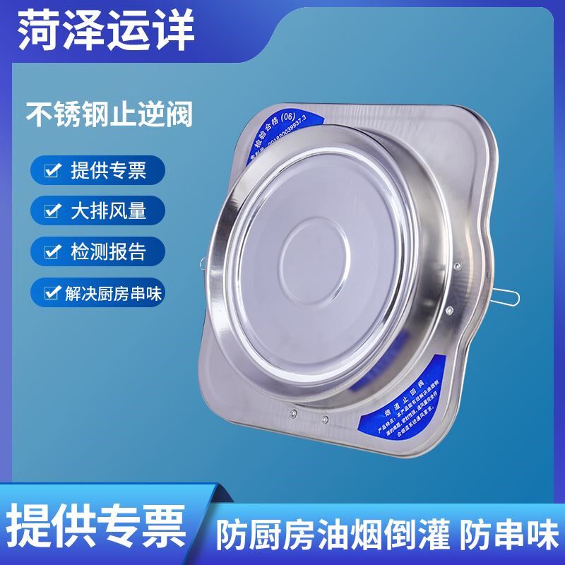 运祥牌公共烟道不锈钢导流款止回阀厨房间油烟机防火止逆阀防烟宝