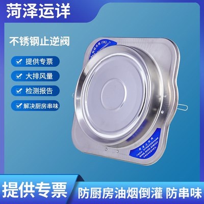 运祥牌公共烟道不锈钢导流款止回阀厨房间油烟机防火止逆阀防烟宝