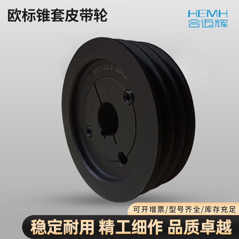 欧标锥套式皮带轮SPC三槽四槽多槽C型加工定做定制胀紧套皮带盘