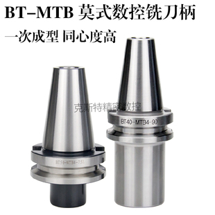 莫氏刀柄BT40 BT50刀柄 5铣刀变径套 MTB2 莫氏数控刀柄