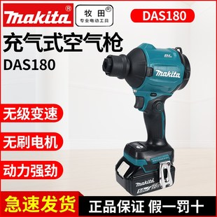 牧田锂电DAS180锂电吹风机充电式 空气除尘枪无刷马达充气清洁