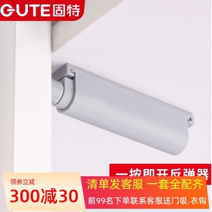 固特柜门反弹器按压式 按弹器衣柜免拉手抽屉隐形门碰珠自弹开门器