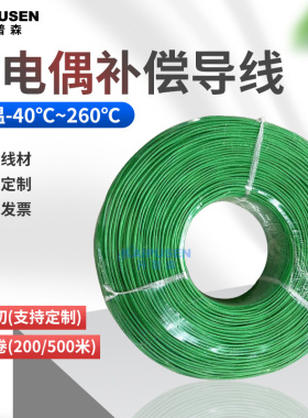 K型热电偶0.2*7*2补偿导线绿色双绞屏蔽多股测温线k型感温升温线