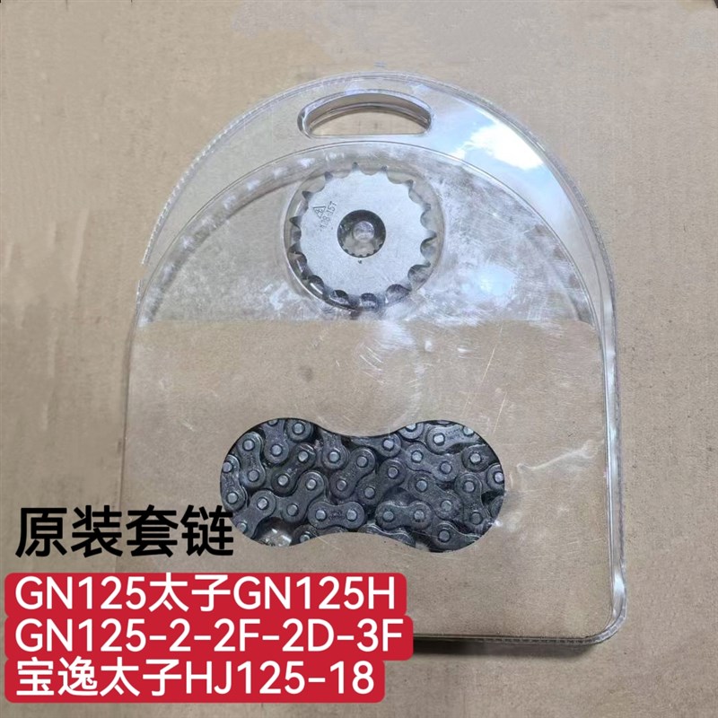 适用铃木太子GN125炼条GN125H炼盘牙盘套炼GN125-2-2D-2F炼轮炼条