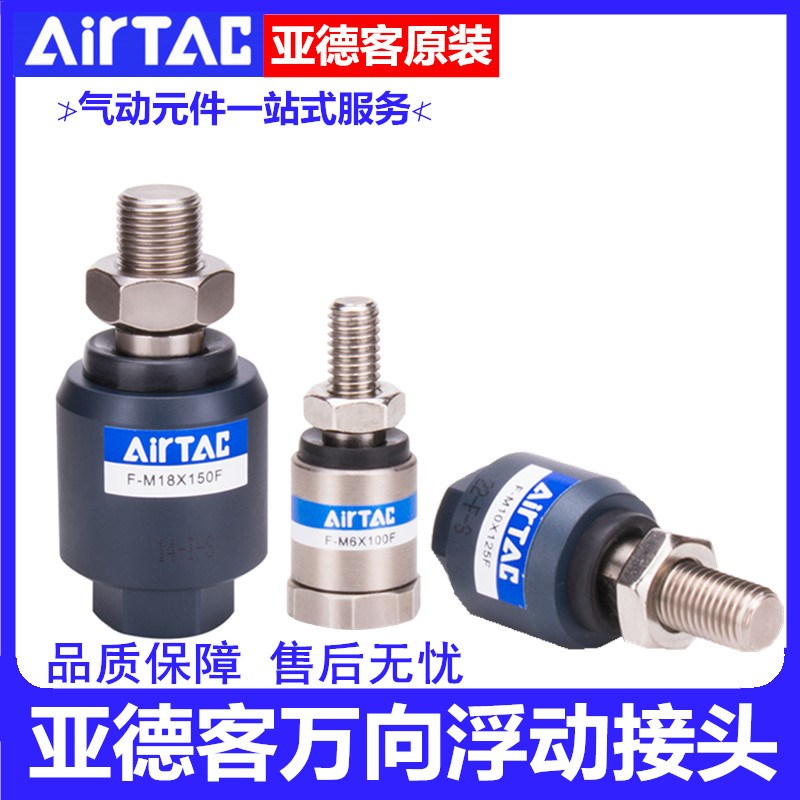 亚德客浮动接头FM5X080 6 8 10 12X125 14 16 18 20 22 26X150F