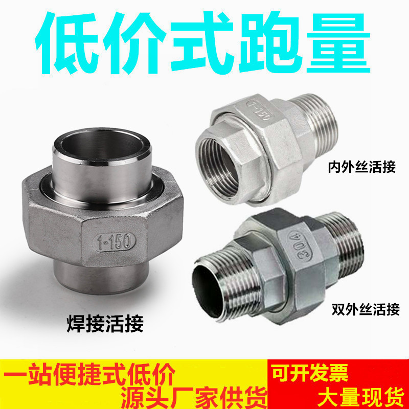 304不锈钢焊接型 内外丝活接直接 精铸双外螺纹由任 油拧DN15 2寸