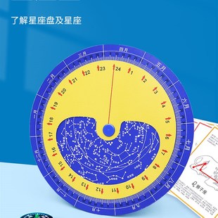 旋转星座盘拼装手工模型观星助手天文观测活动星座图科学实验套装