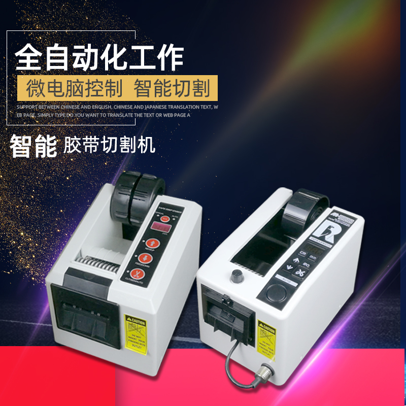 M-1000胶带切割机全自动胶纸切割机高温胶带zcut-2转盘圆盘胶纸机
