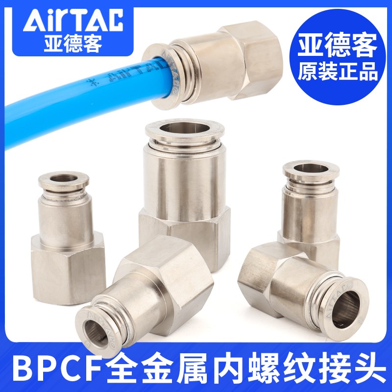 亚德客BPCF快速接头铜内螺纹直通气BPCF4M5/02 601/02/03 801/02