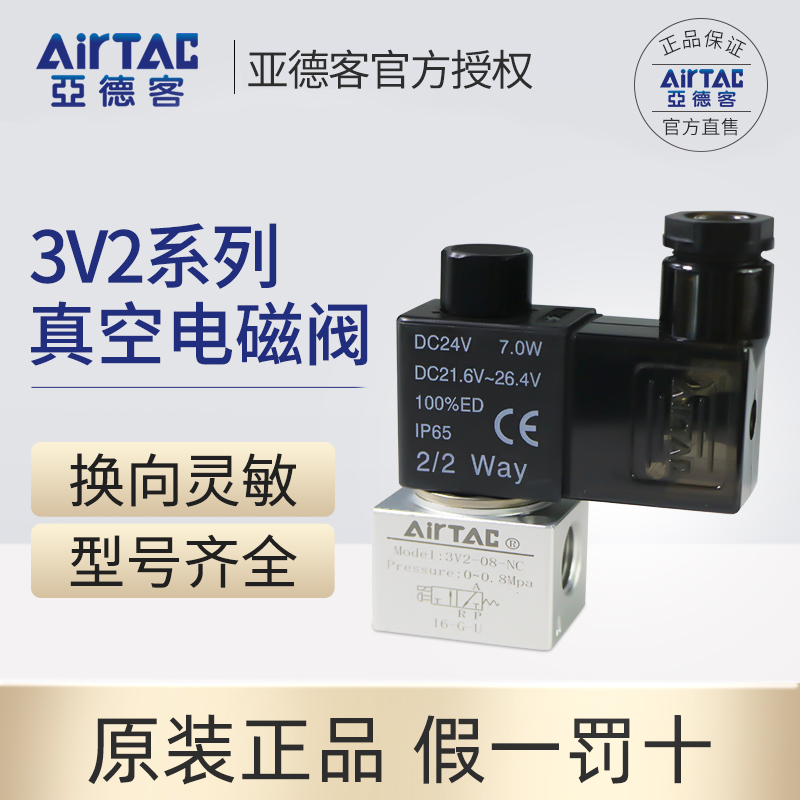 AirTAC原装亚德客二位三通大流量真空电磁阀 3V3/3V206/08NC/NO