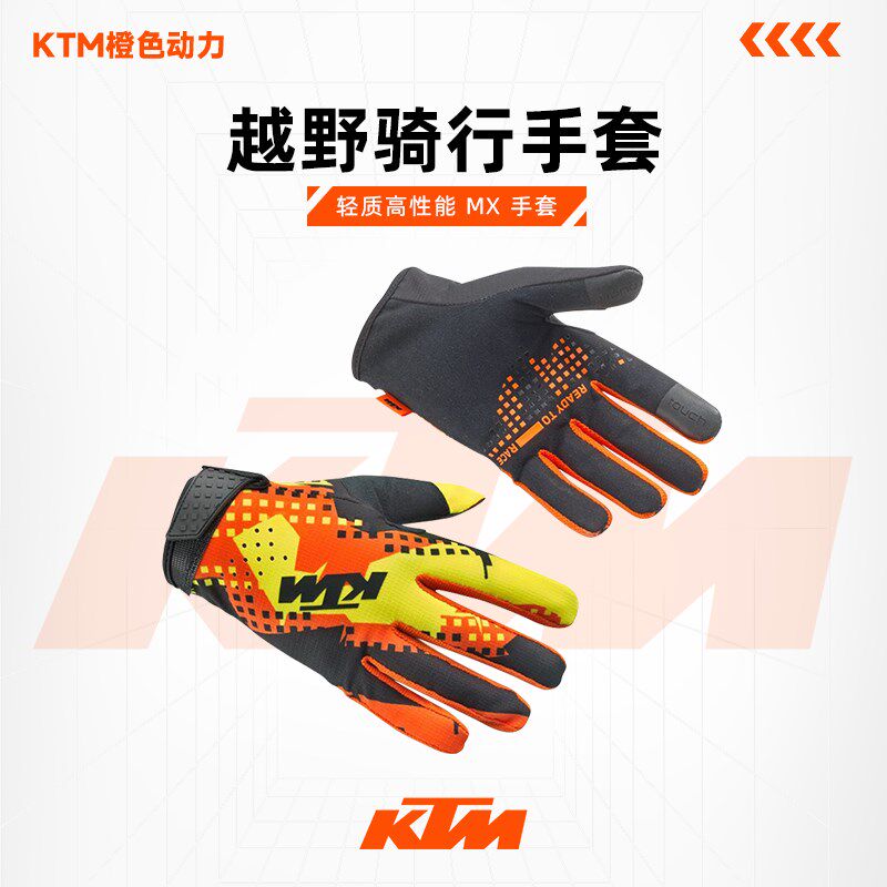 2023款(KTM GRAVITY FX 手套)越野手套骑行手套
