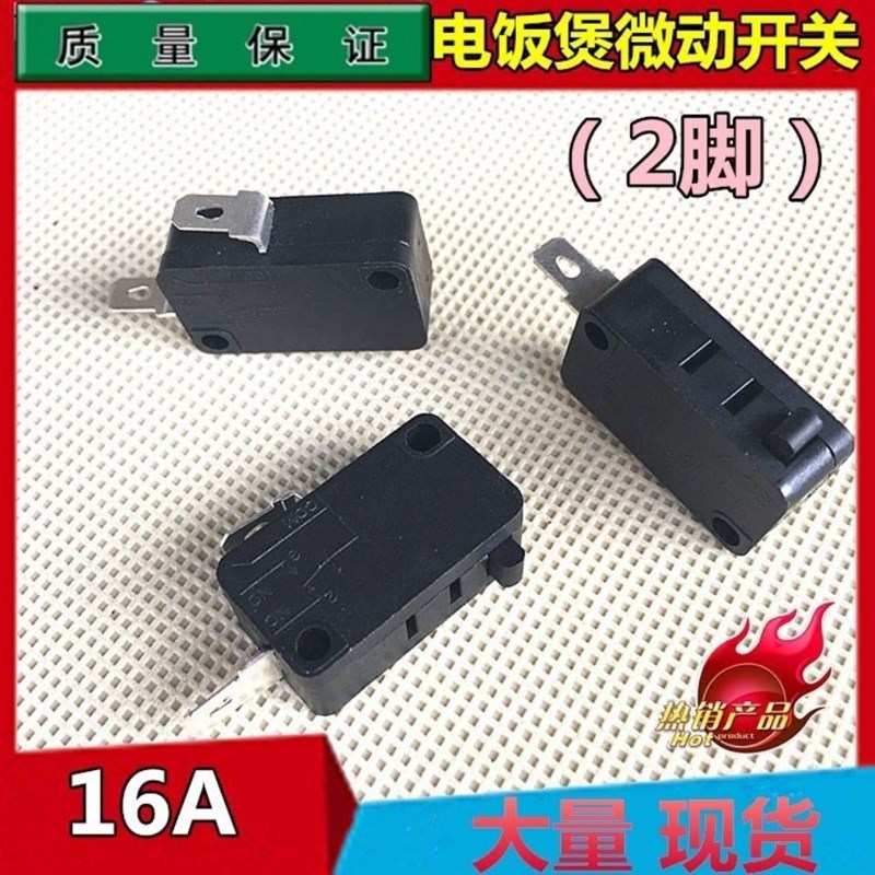 苏泊尔电饭煲/锅配件微动开关二脚常闭KW3AT-10 10A 250V T125
