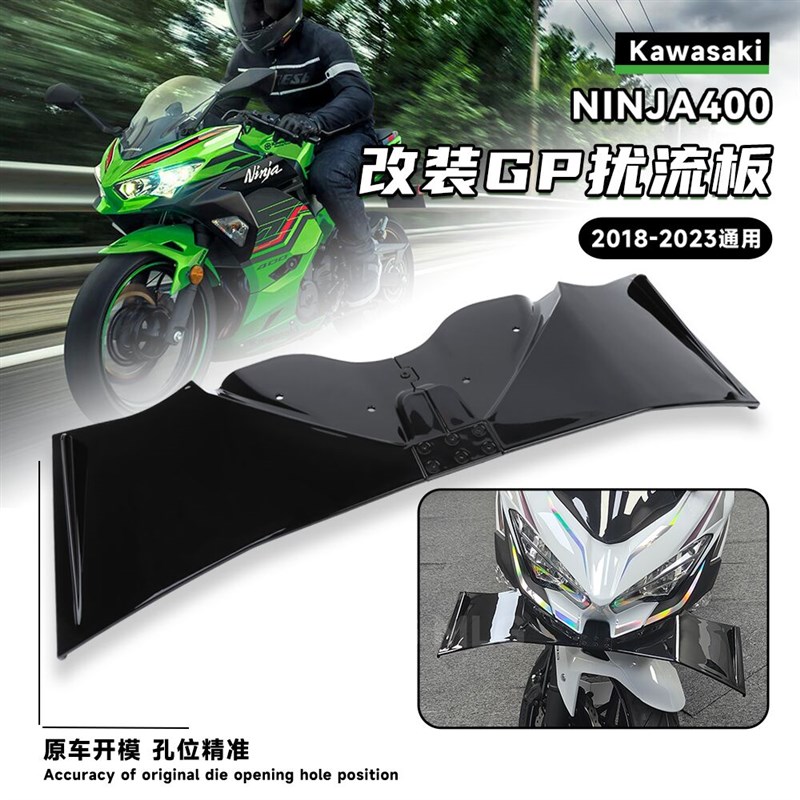 适用川崎忍者ninja400 改装下唇GP大扰流板竞技前唇风刀侧风翼配