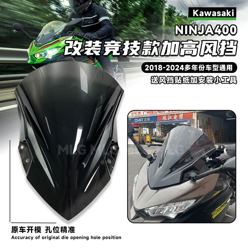 适用川崎忍者ninja400改装加高风挡竞技战斗24款前风镜导流罩配件
