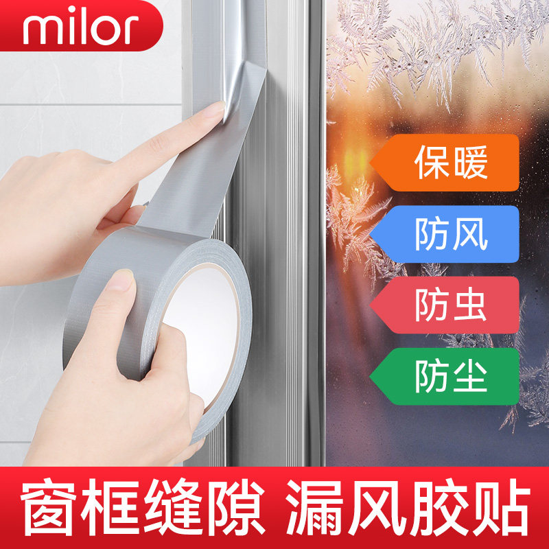 封窗胶带缝隙密封神器挡风防寒防水防漏风塑钢窗框断桥铝门窗胶贴,农用物资,苗木固定器/支撑器,淘宝优惠券,粉丝福利购,淘宝优惠卷