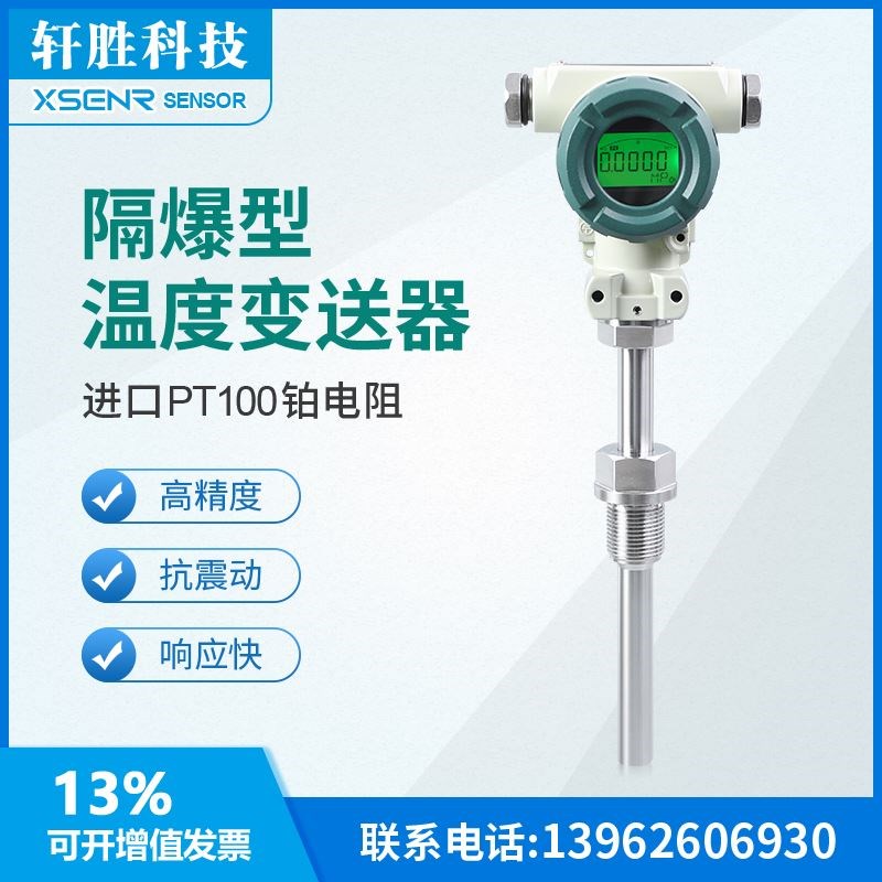 PCT401 防爆数显温度变送器 现场显示 ExdIICT6隔爆型温度变送器