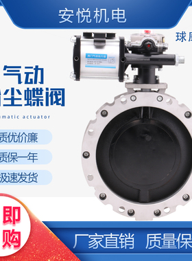 V2FSGBN气动双/单法兰粉体蝶阀V1FS粉尘水泥搅拌站专用球墨铸铁板