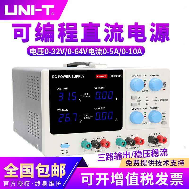 优利德UTP1305直流可调电源UTP3305笔记本维修电源双路32V/3A/5A