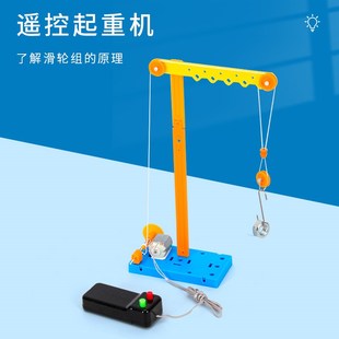 电动遥控起重机模型科技制作diy手工发明滑轮组齿轮传动物理实验