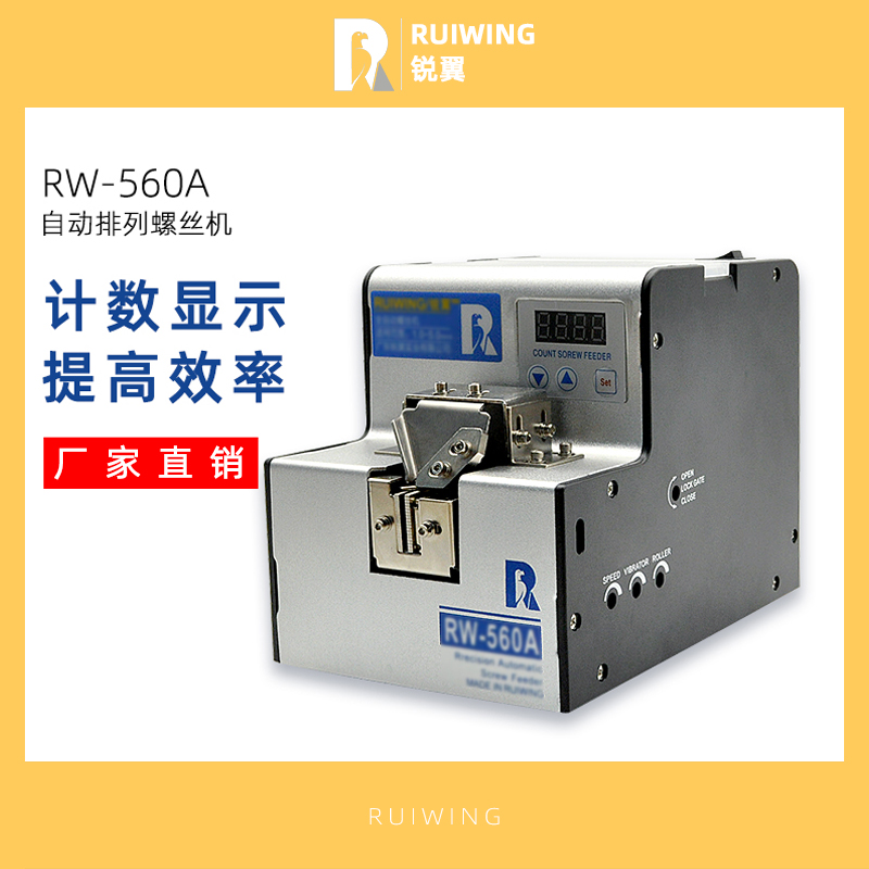 锐翼全自动螺丝机排列供给机螺丝送料器自动打螺丝机手持式锁螺丝