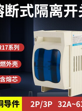 熔断器式隔离开关HR17B单相2P/3P三相40A63A100A160A250A400A630A