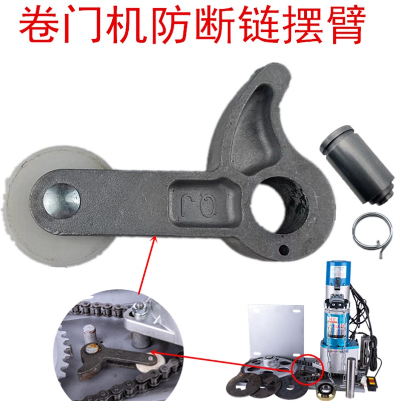 卷闸门电机支架板防断链摆臂棘爪卷帘门机防掉落卡扣安全扣防坠落