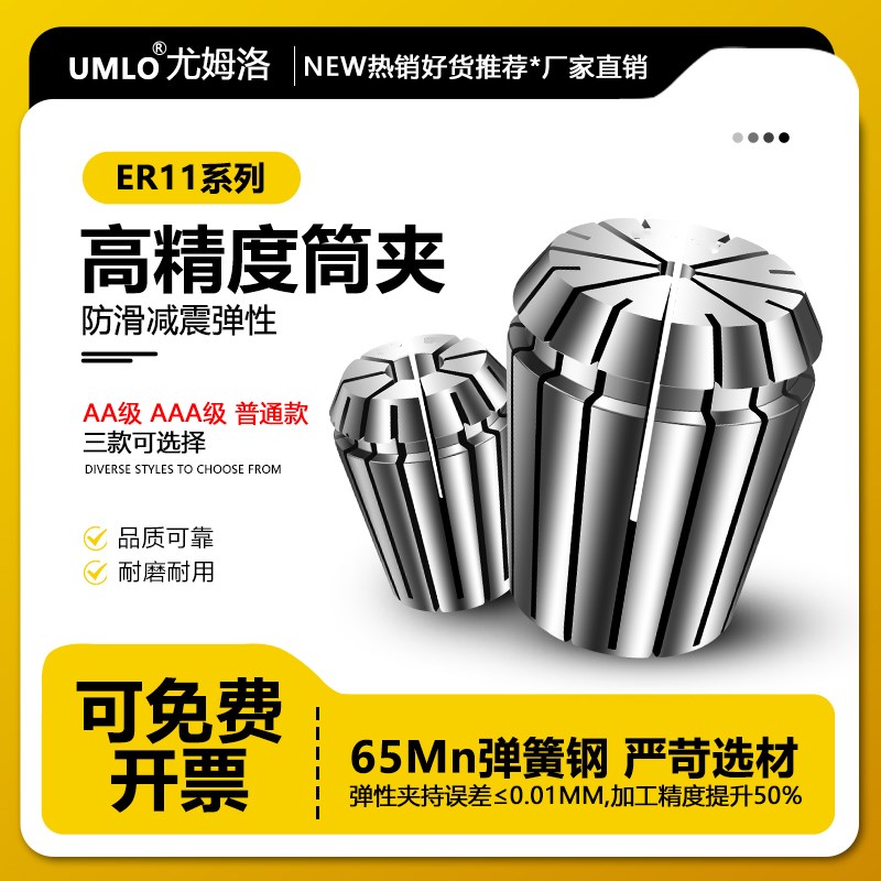 ER11AA级筒夹多孔钻夹头加工中心铣床雕刻机夹头精雕机弹簧夹头