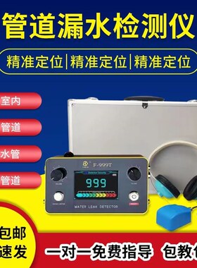 地下管道测漏仪器大黄漏水点检测仪消防高精度地暖自来水管查仪器