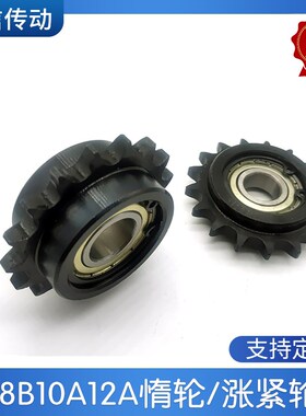 45钢发黑惰轮涨紧轮08B10A12A链轮链条带轴承齿数12/13/15/17/19/