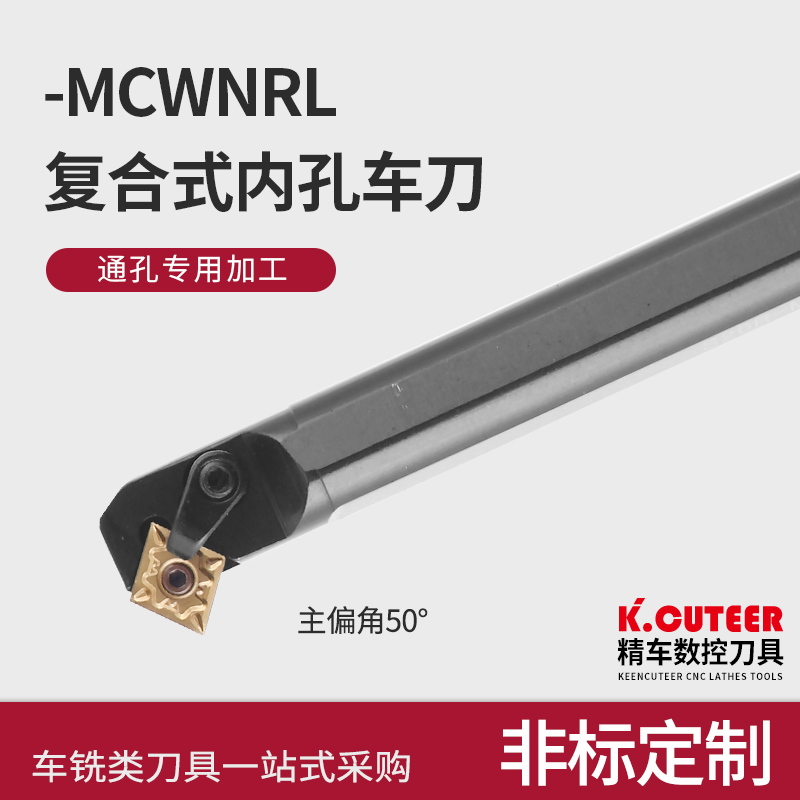 数控车床内孔刀具车刀刀杆50度-MCWNR12复合式菱形刀片镗孔车刀杆
