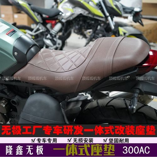 2022款无极300AC原车座垫LX3006C/U改装一体式坐垫左右车体