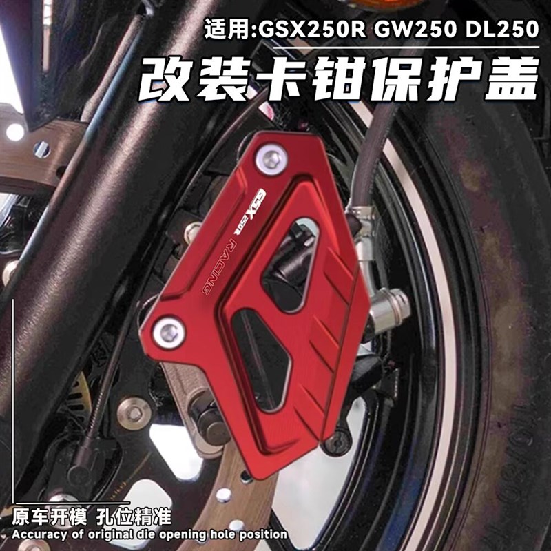 适用铃木GSX250R 改装下泵盖前轮刹车下泵保护壳卡钳盖碟刹配件