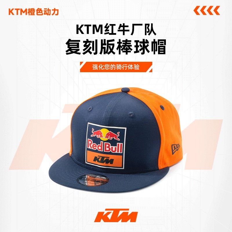 2024款(KTM红牛厂队复刻版棒球帽)休闲帽子,搬运/仓储/物流设备,其他起重搬运设备,淘宝优惠券,粉丝福利购,淘宝优惠卷