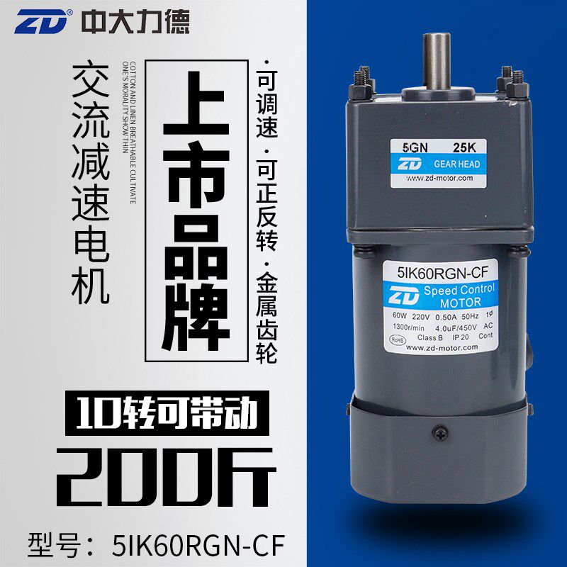 ZD中大力德交流220V齿轮减速电机5IK60RGN/U可调速正反转低速马达