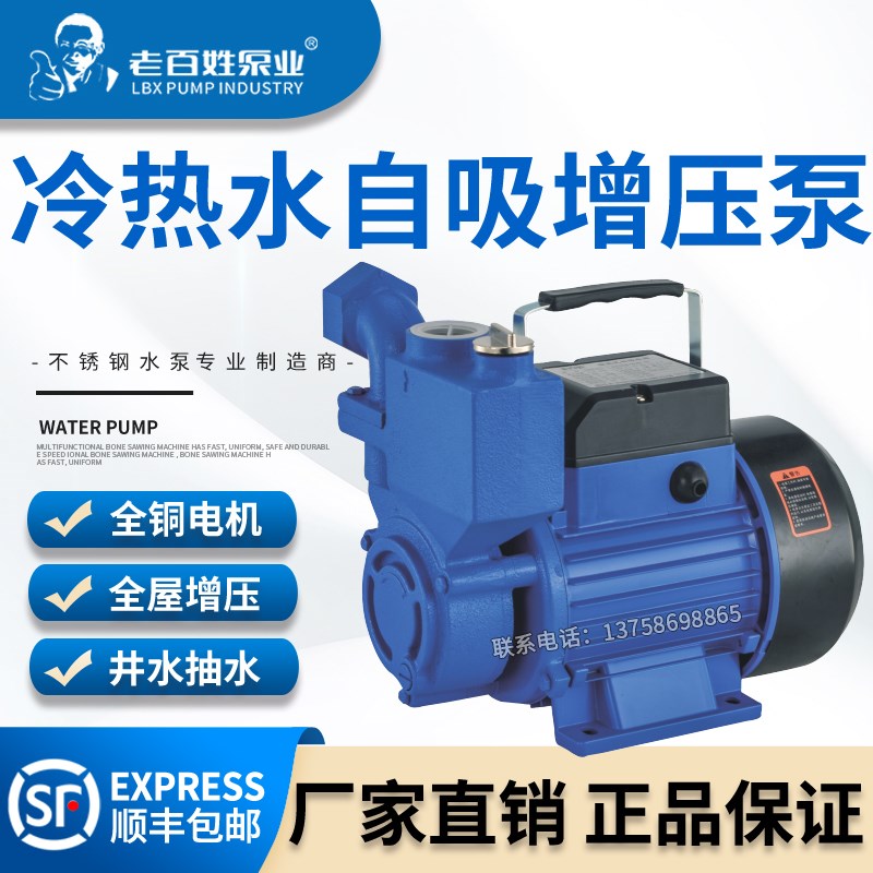 老百姓品牌1WZB-45 550W家用水泵非自动漩涡式自吸泵增压抽水泵