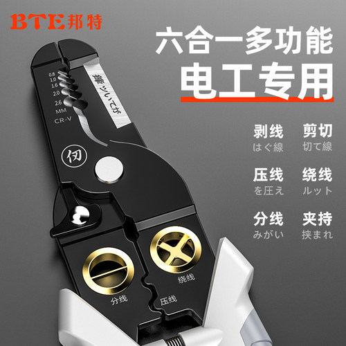 BTE邦特工业级剥线钳电工专用工具多功能拨线钳压线接线钳剥皮器