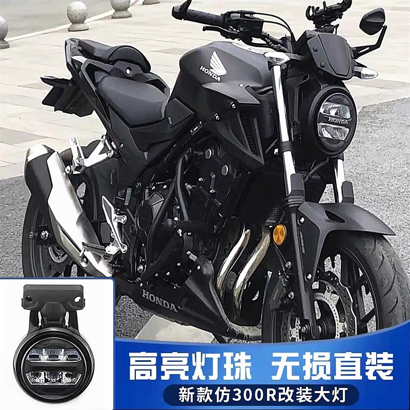 适用于21-23款CB400F改装仿CB300R无损安装车灯圆灯大灯总成