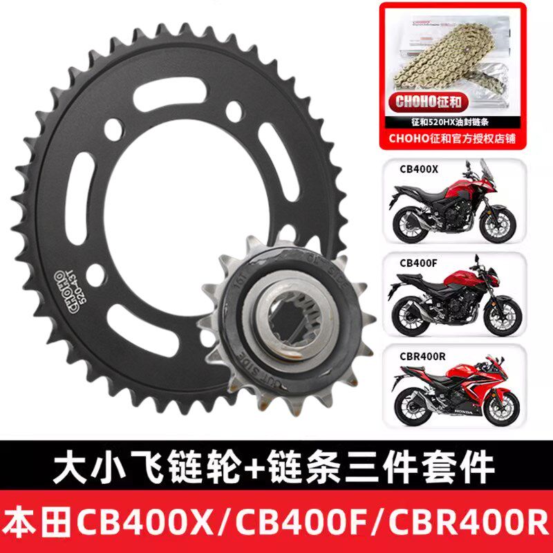 适用本田CB400X CB400F CBR400R静音大小飞链轮牙盘征和油封链条