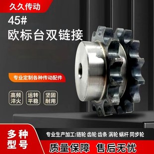 2026齿 45钢欧标台双链轮1寸16B10